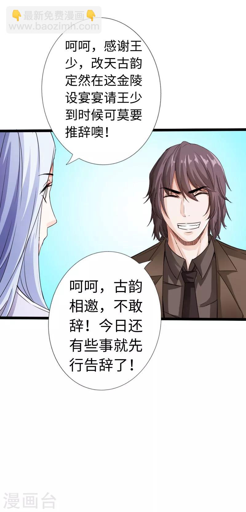《绝品邪少》第19话 帝皇盛宴 第28页