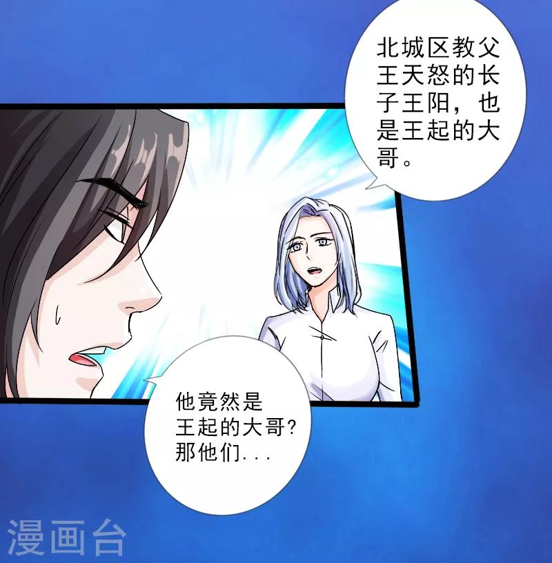 《绝品邪少》第19话 帝皇盛宴 第31页
