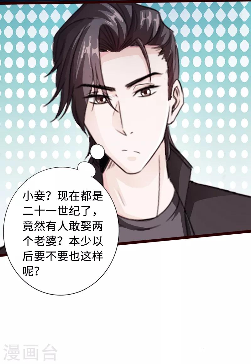 《绝品邪少》第19话 帝皇盛宴 第33页
