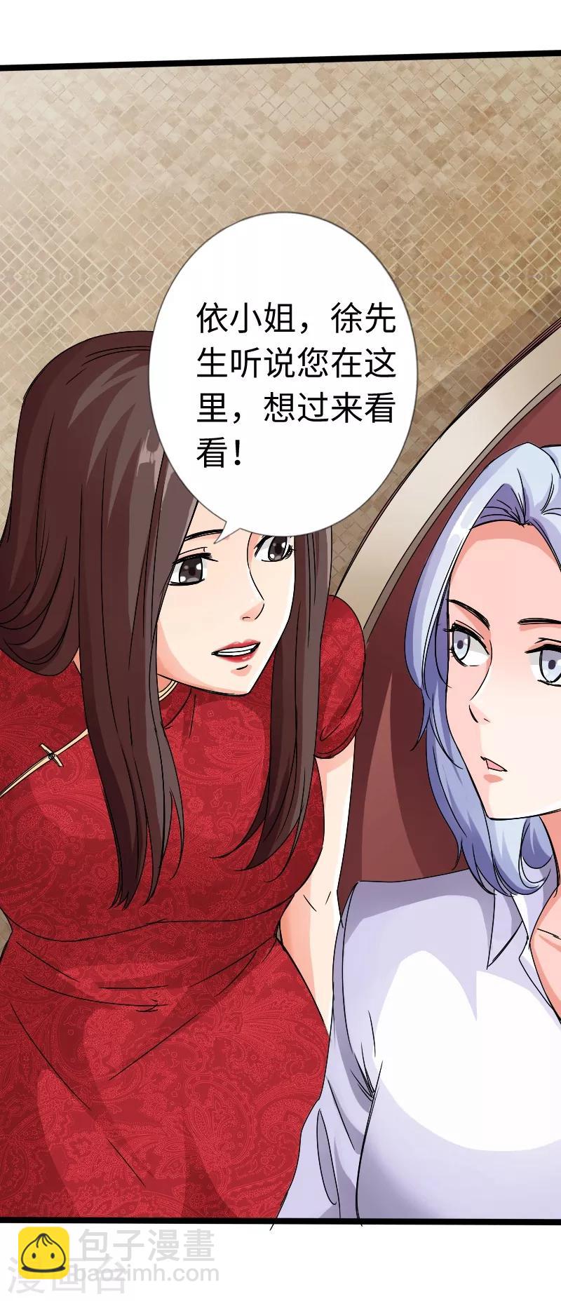 《绝品邪少》第19话 帝皇盛宴 第38页