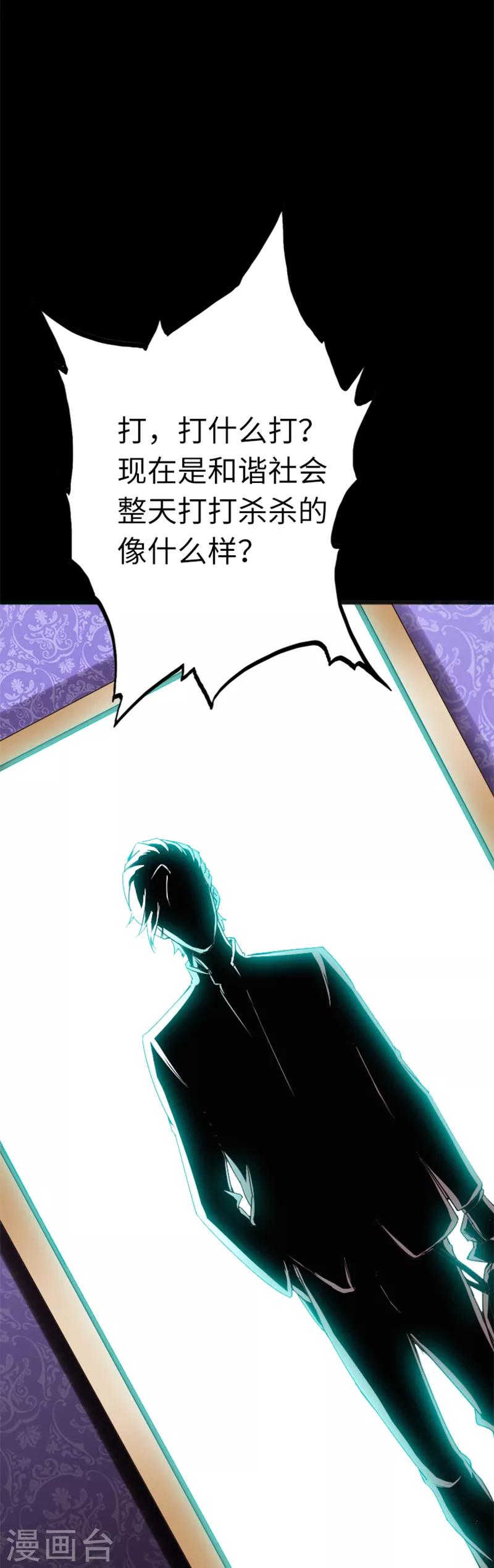 《绝品邪少》第16话 大闹一场，血洗之夜 第14页