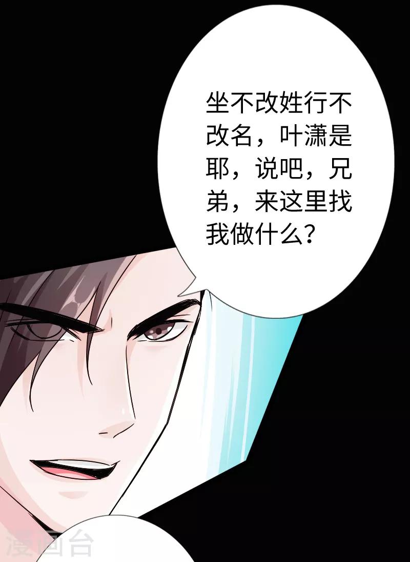 《绝品邪少》第16话 大闹一场，血洗之夜 第18页
