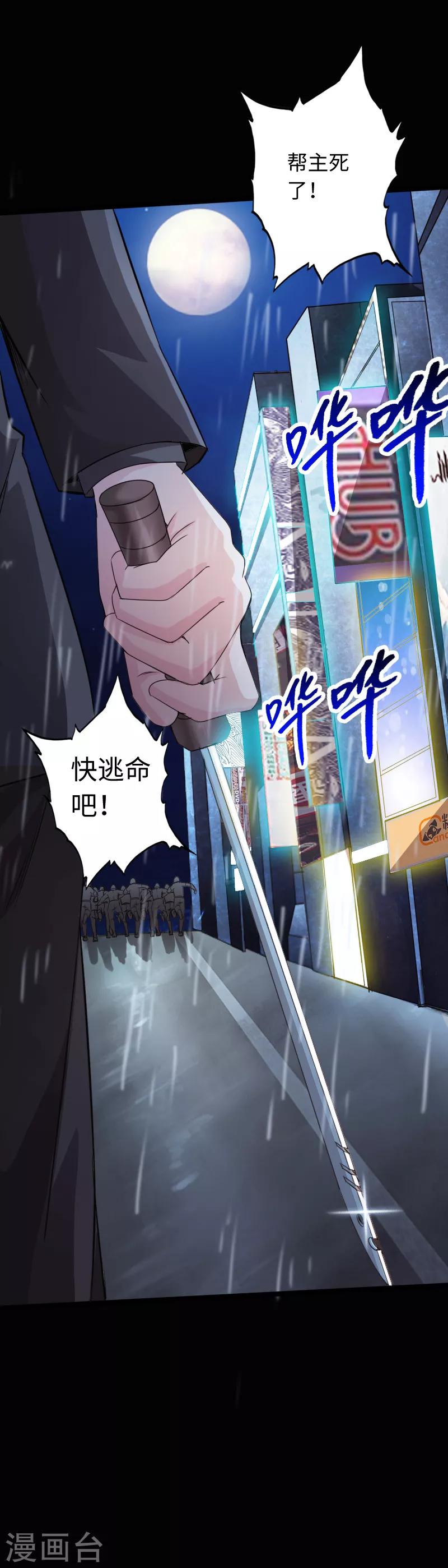 《绝品邪少》第16话 大闹一场，血洗之夜 第29页