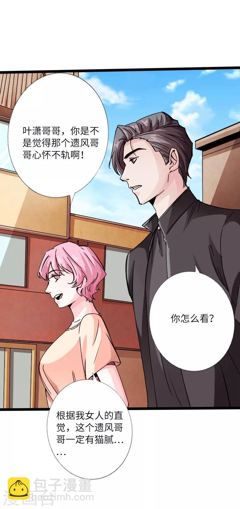 《绝品邪少》第20话 杀机再现 第10页
