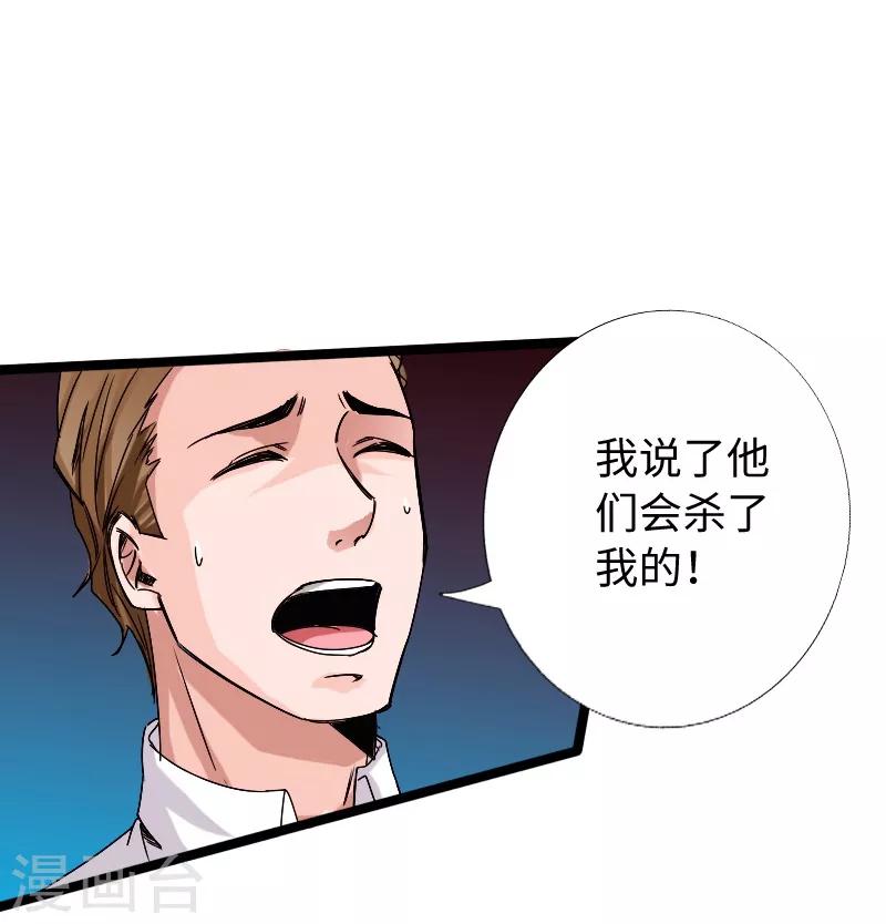 《绝品邪少》第20话 杀机再现 第35页