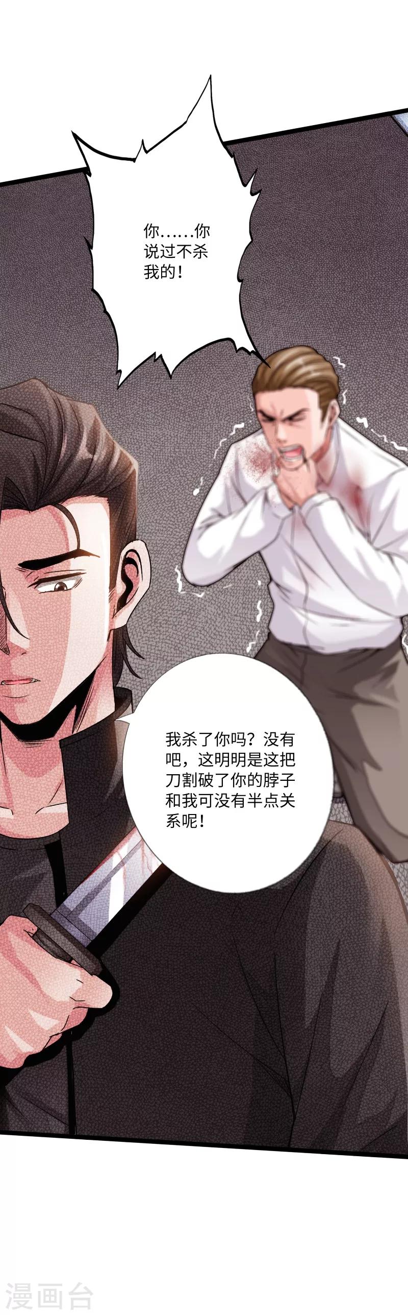 《绝品邪少》第20话 杀机再现 第41页
