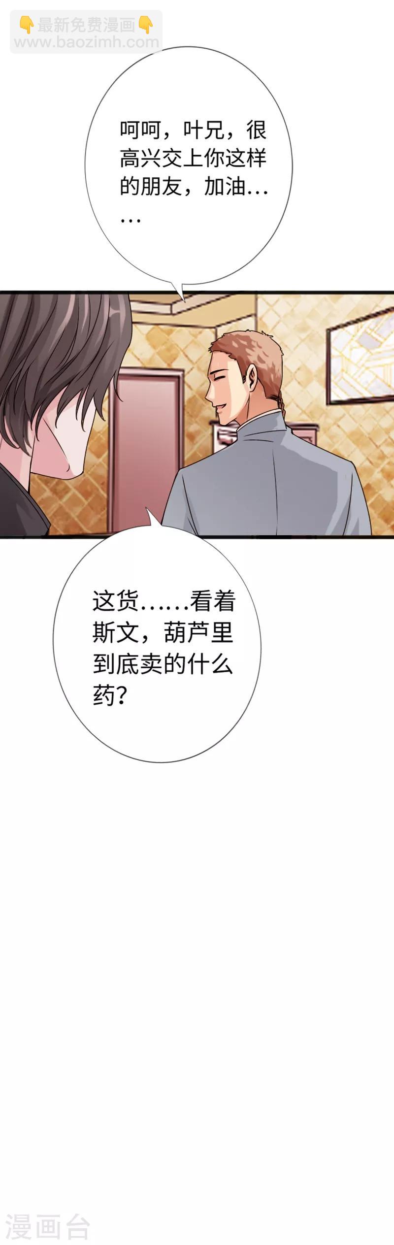 《绝品邪少》第20话 杀机再现 第6页