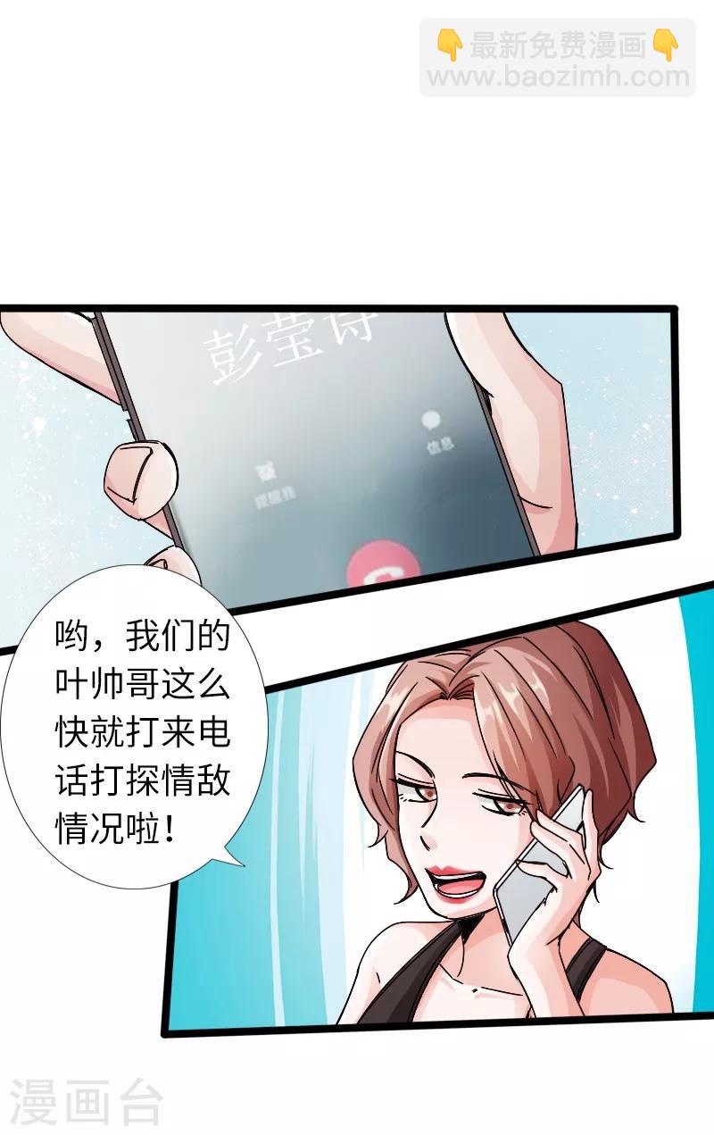 《绝品邪少》第20话 杀机再现 第7页