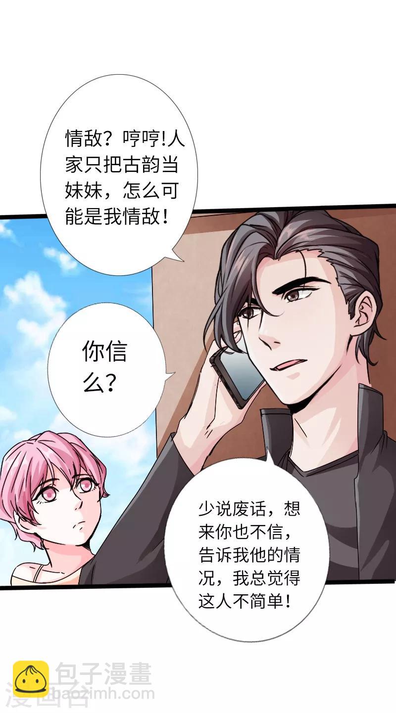 《绝品邪少》第20话 杀机再现 第8页