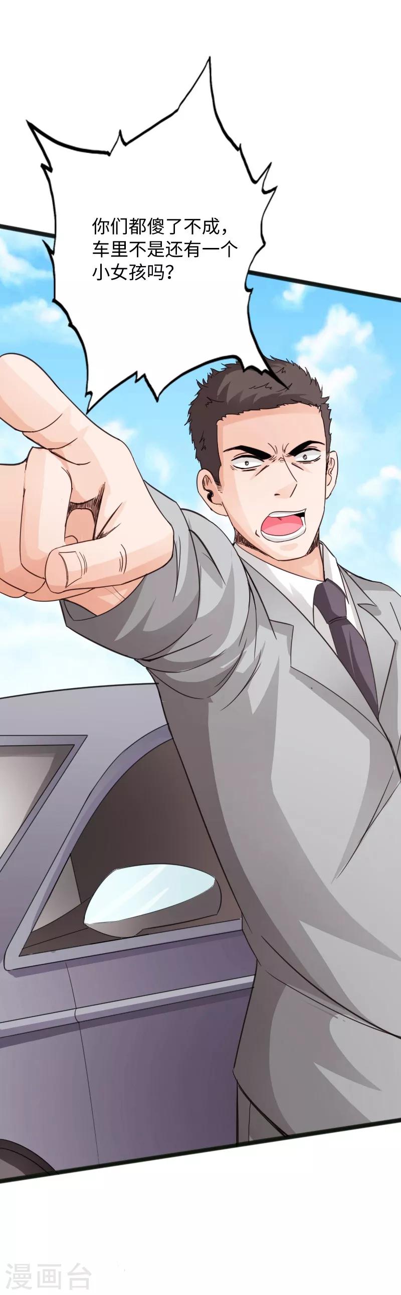 《绝品邪少》第21话 逆世强者 第11页