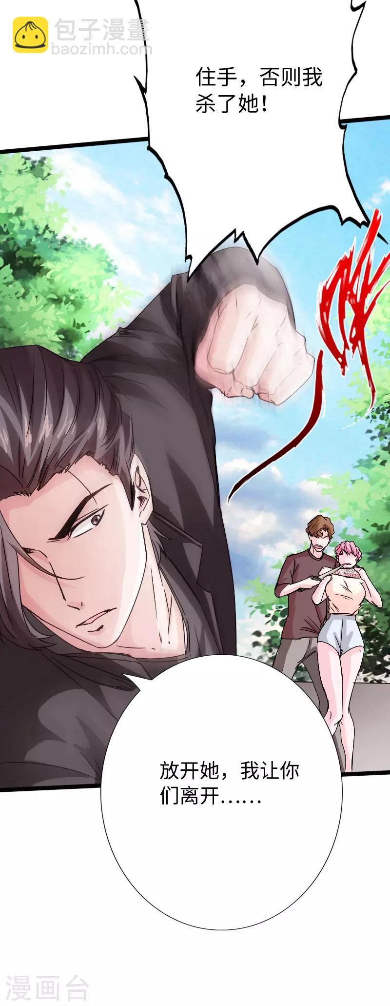 《绝品邪少》第21话 逆世强者 第20页