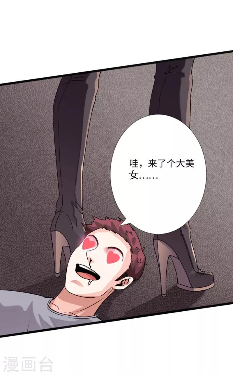 《绝品邪少》第21话 逆世强者 第28页