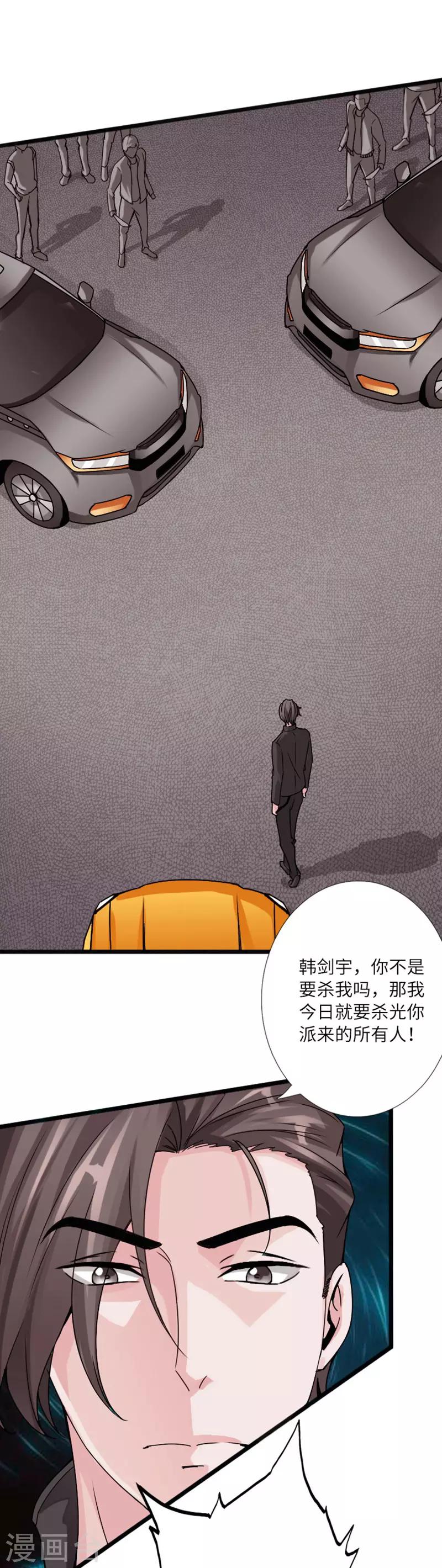 《绝品邪少》第21话 逆世强者 第4页