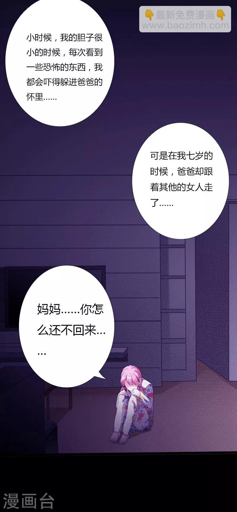 《绝品邪少》第22话 坚强起来 第14页