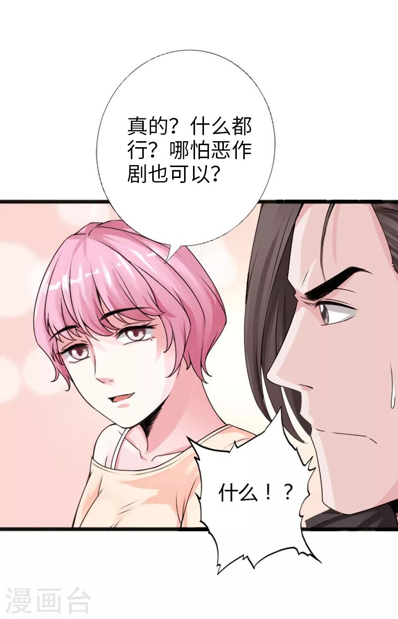 《绝品邪少》第22话 坚强起来 第25页