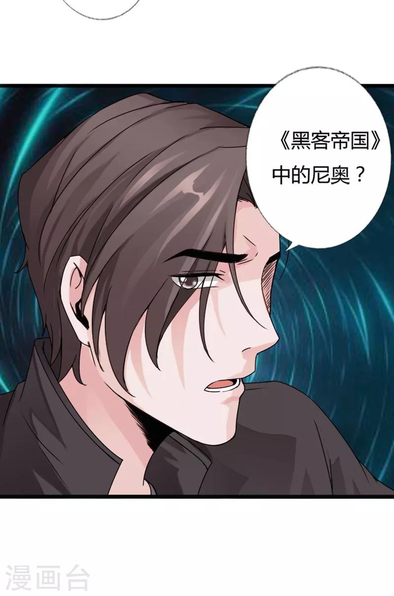 《绝品邪少》第22话 坚强起来 第28页