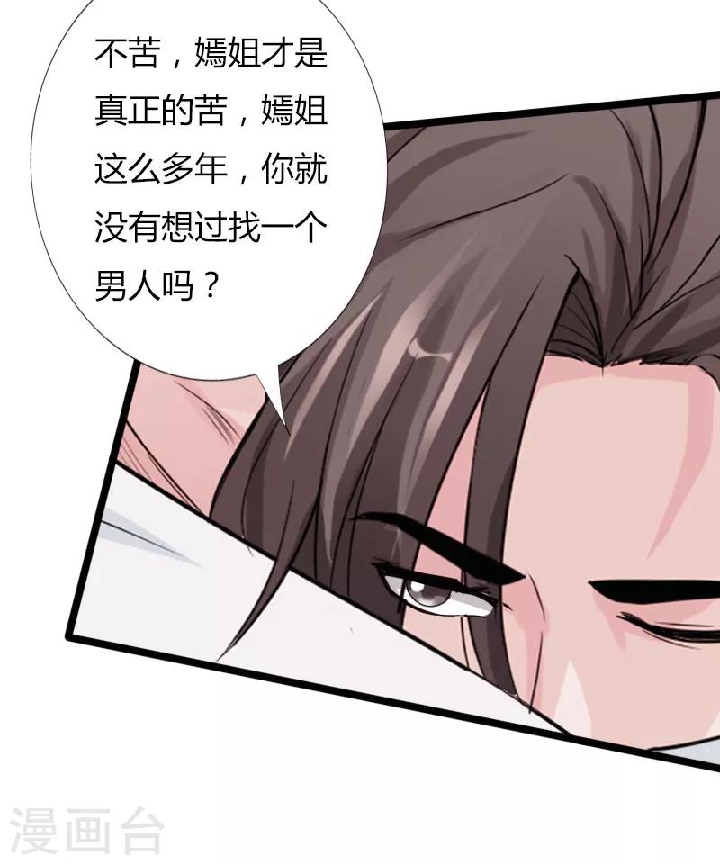 《绝品邪少》第23话 慕容逼婚 第11页