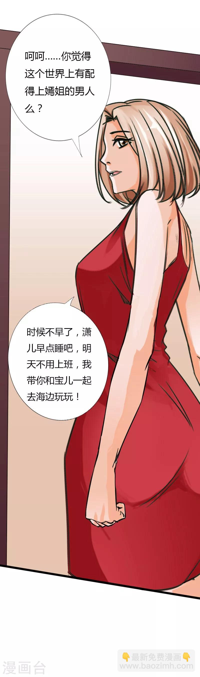 《绝品邪少》第23话 慕容逼婚 第12页
