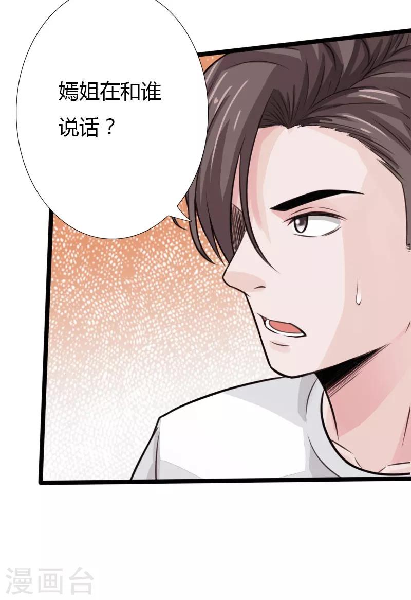 《绝品邪少》第23话 慕容逼婚 第18页
