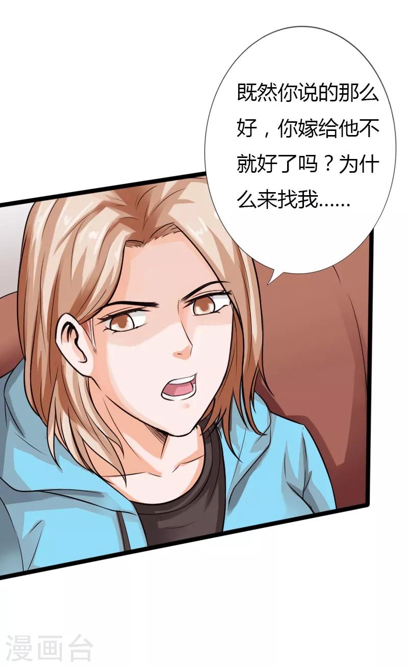 《绝品邪少》第23话 慕容逼婚 第20页