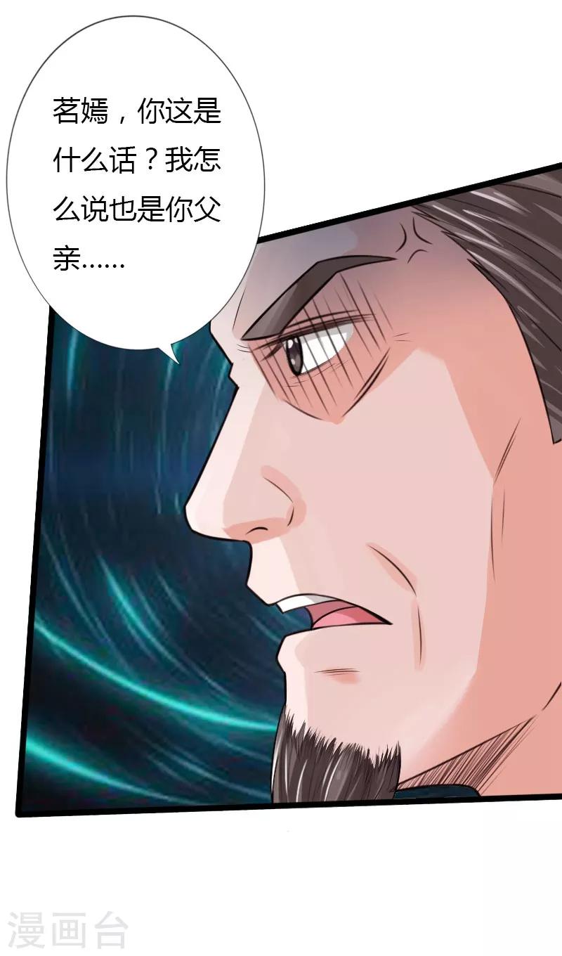 《绝品邪少》第23话 慕容逼婚 第21页
