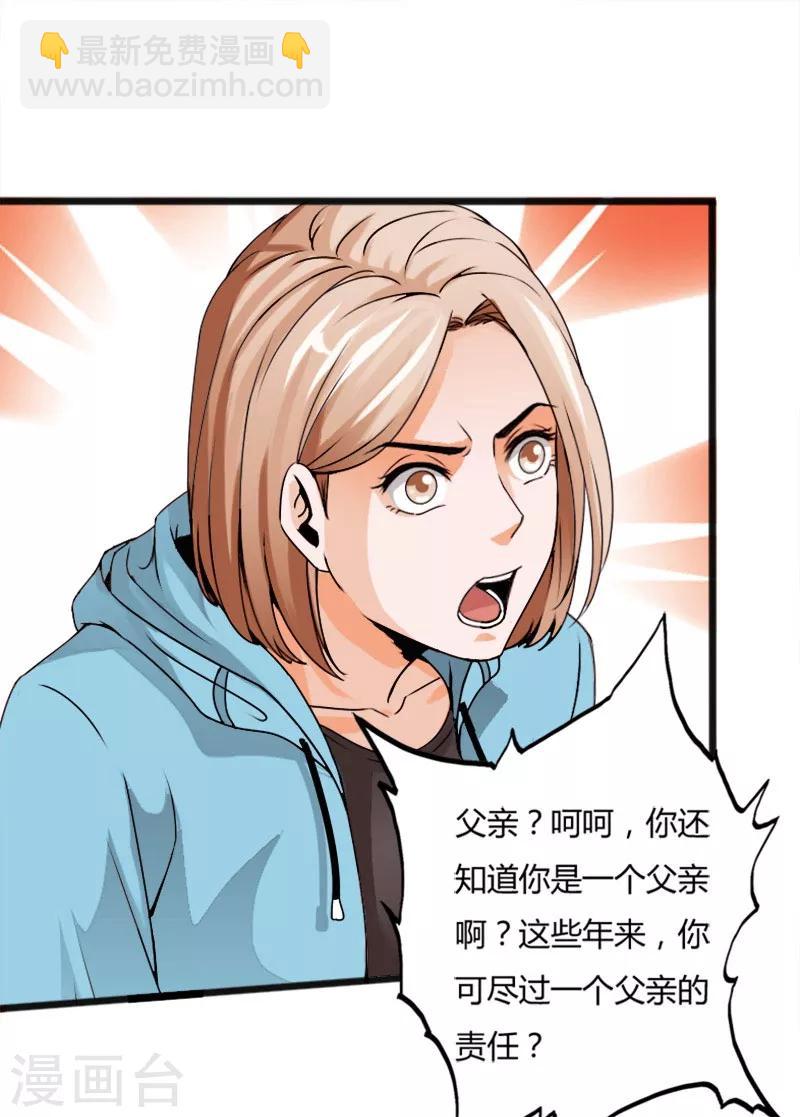 《绝品邪少》第23话 慕容逼婚 第22页