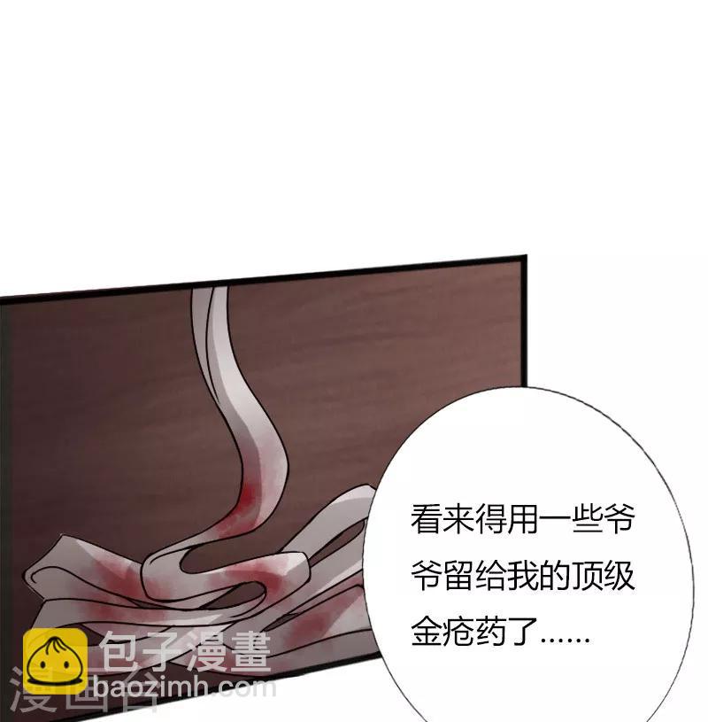 《绝品邪少》第23话 慕容逼婚 第2页