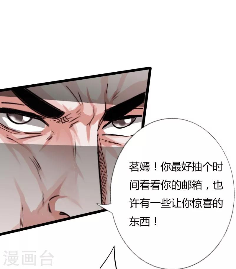 《绝品邪少》第23话 慕容逼婚 第40页