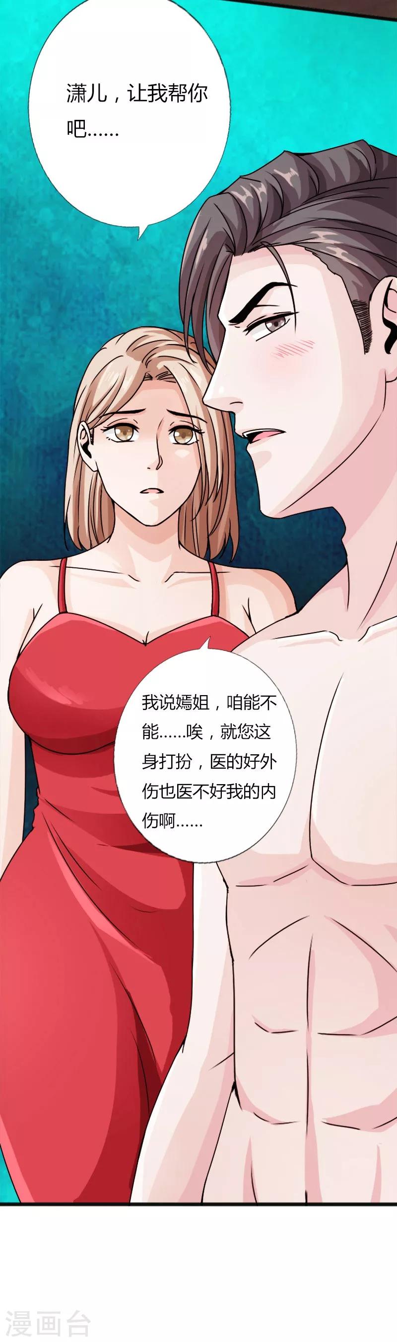 《绝品邪少》第23话 慕容逼婚 第4页
