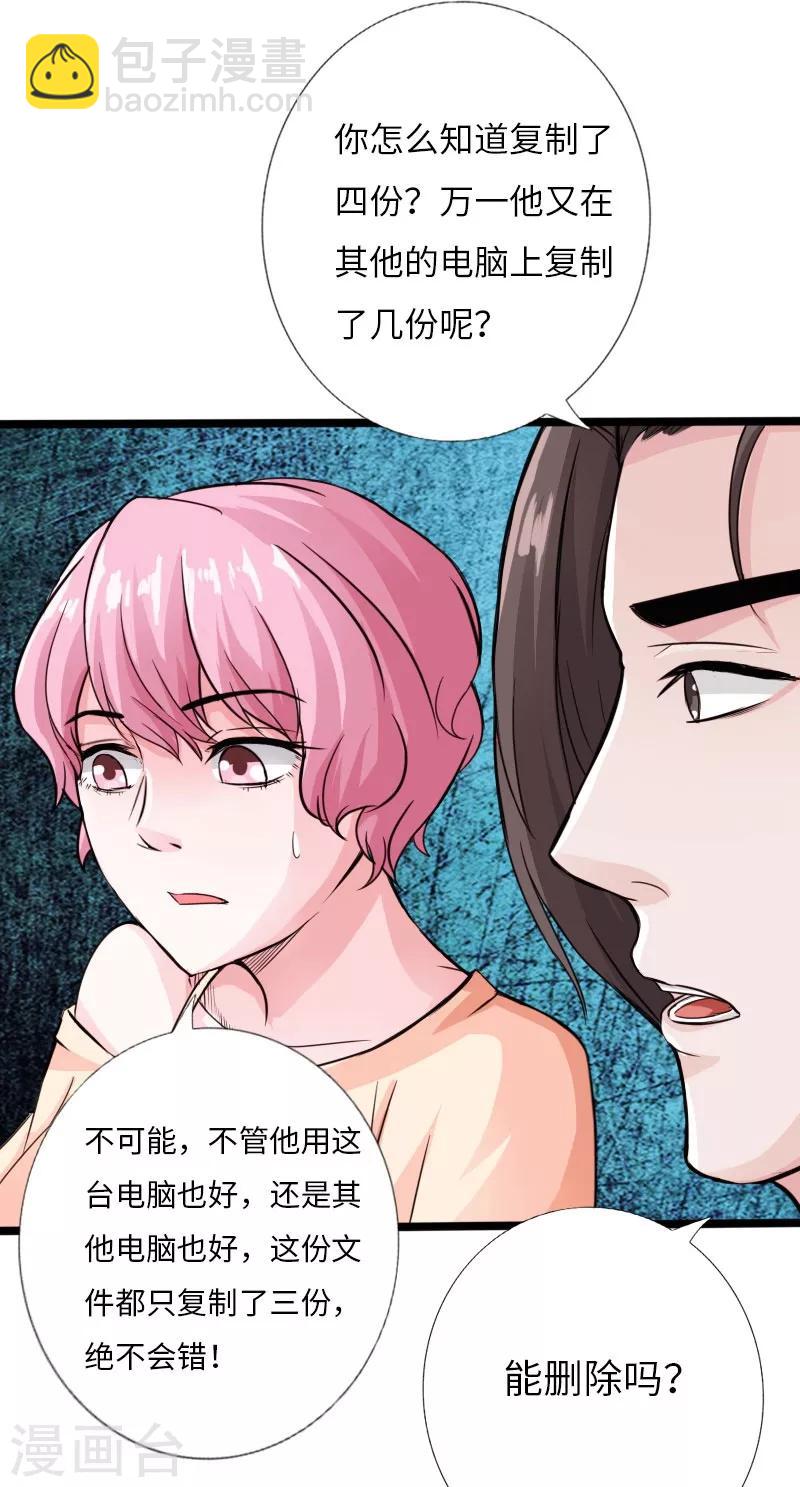 《绝品邪少》第24话 暗中较量 第17页
