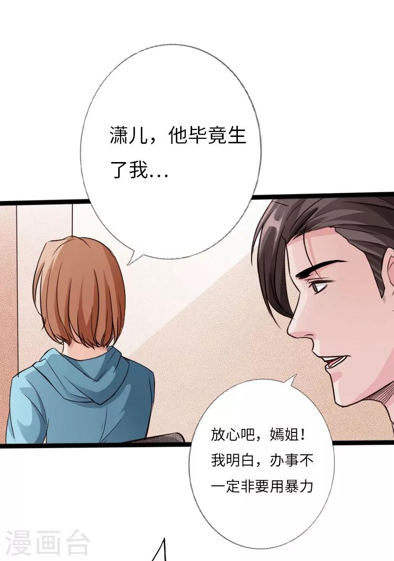 《绝品邪少》第24话 暗中较量 第21页