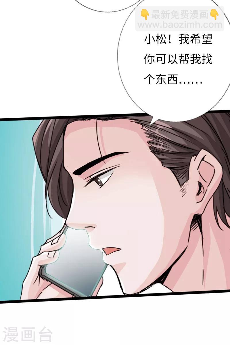 《绝品邪少》第24话 暗中较量 第23页
