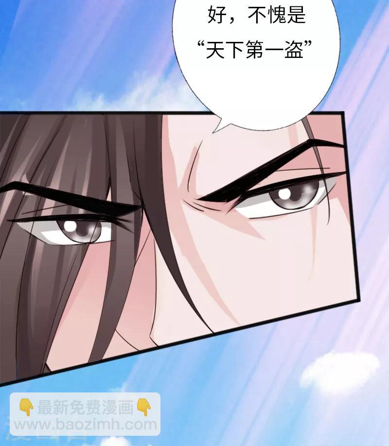 《绝品邪少》第24话 暗中较量 第25页