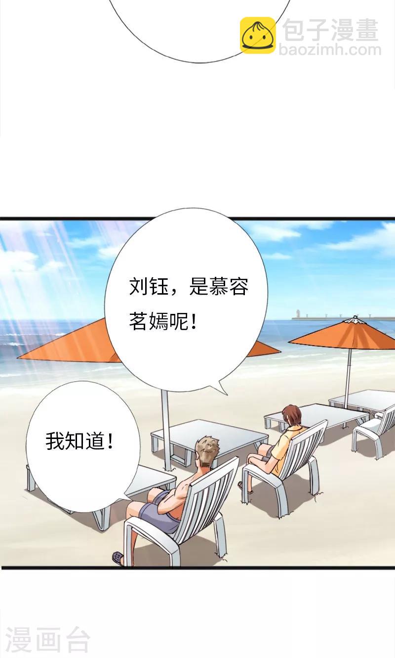 《绝品邪少》第24话 暗中较量 第28页
