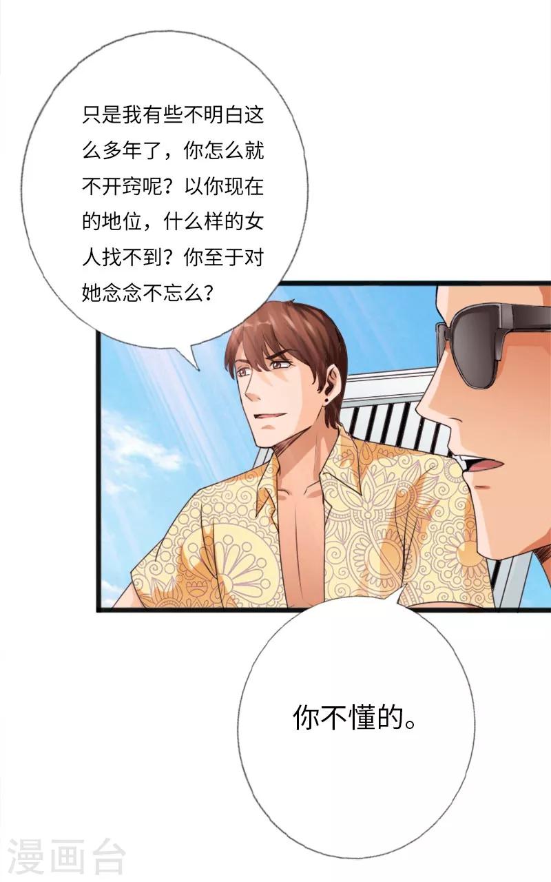 《绝品邪少》第24话 暗中较量 第29页