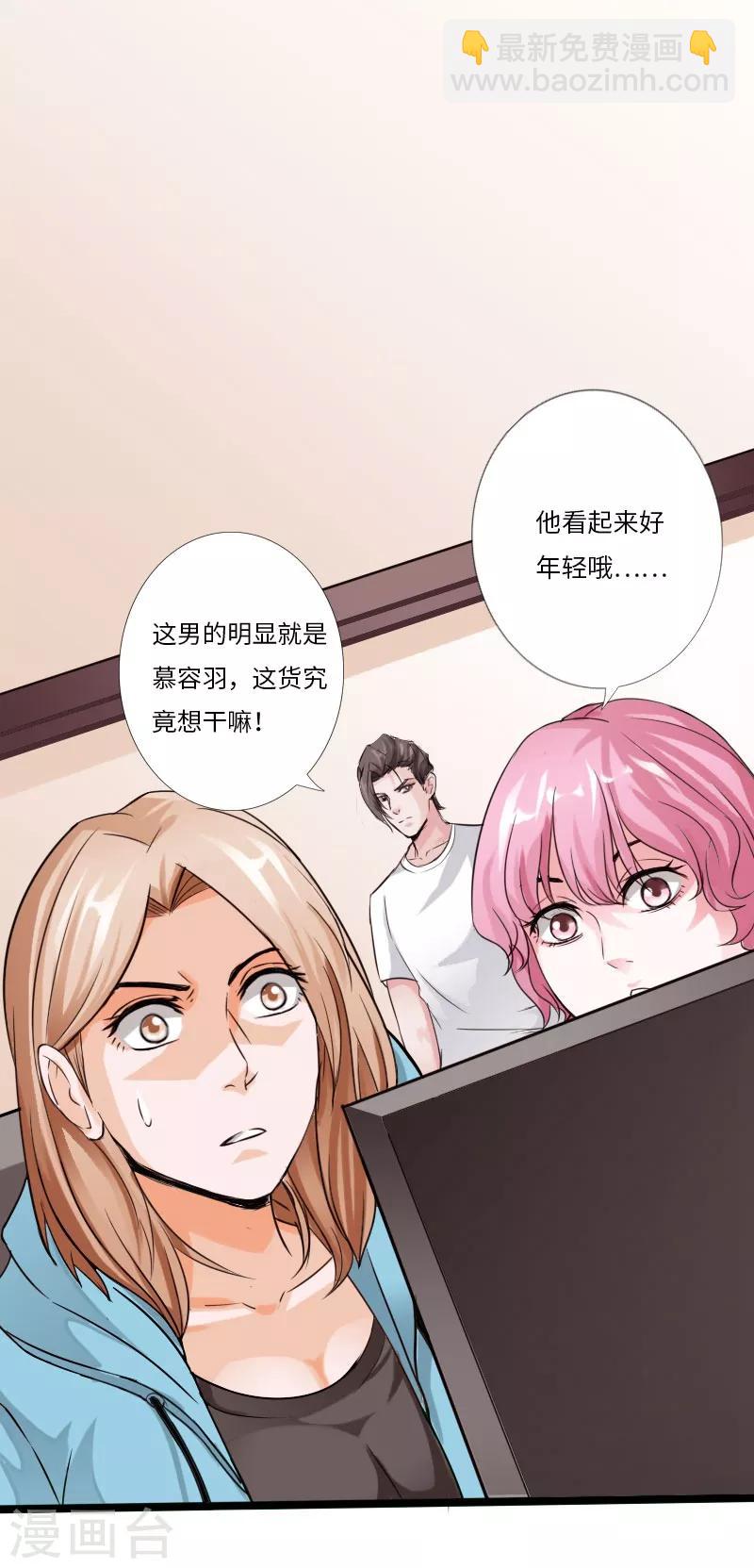 《绝品邪少》第24话 暗中较量 第3页