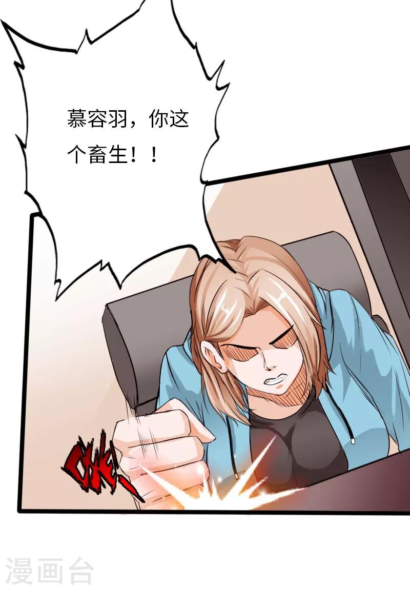 《绝品邪少》第24话 暗中较量 第4页