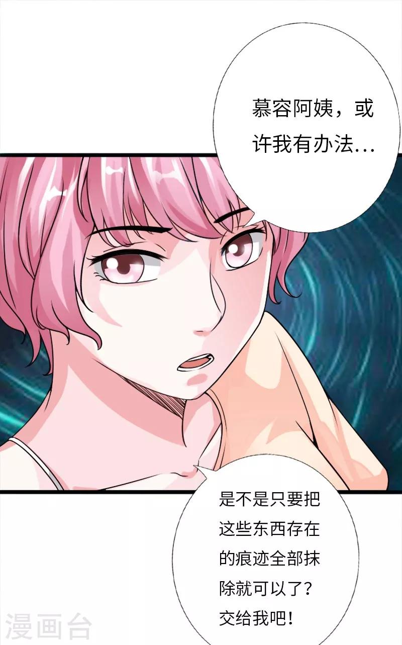 《绝品邪少》第24话 暗中较量 第9页