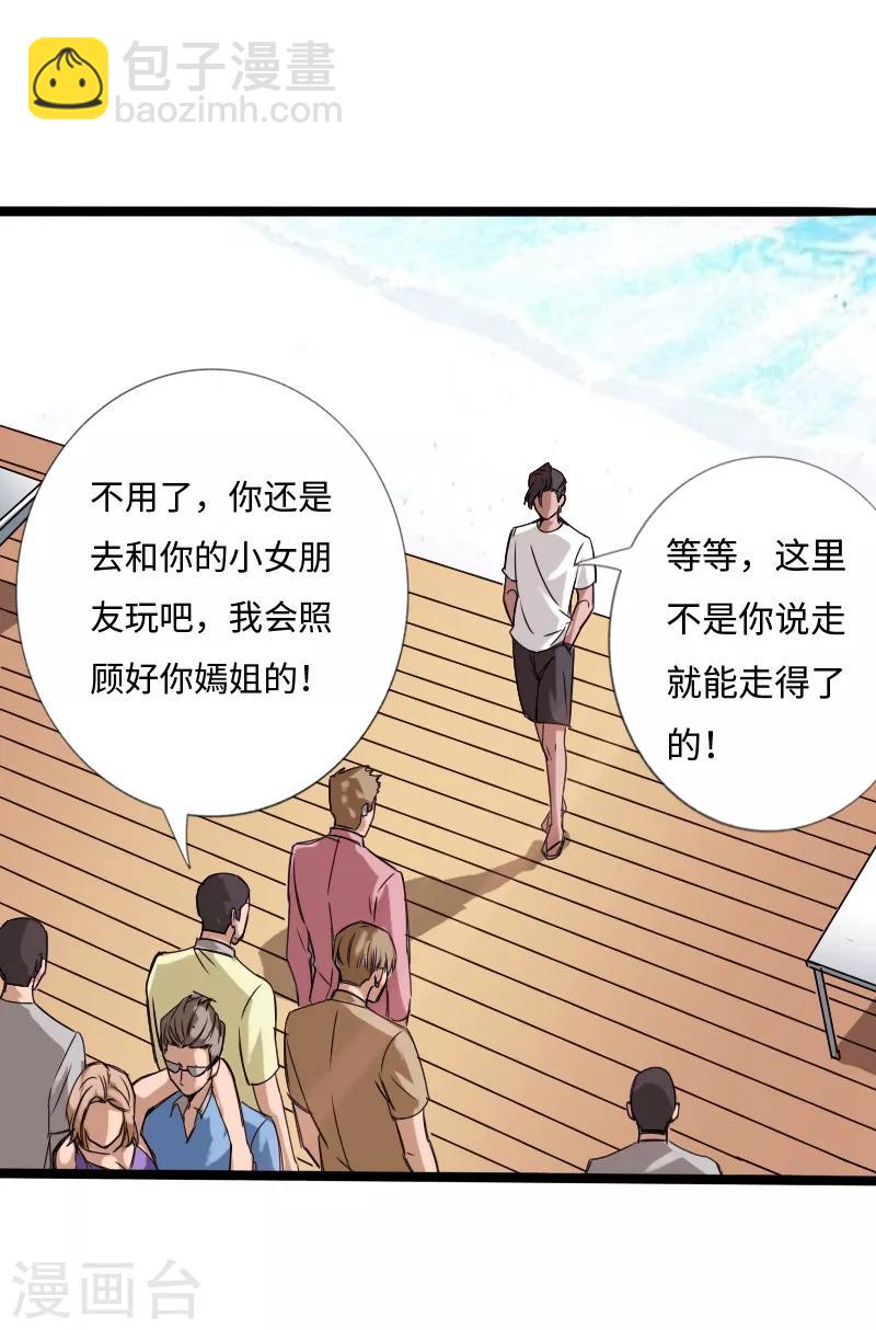 《绝品邪少》第26话 危情重重 第16页