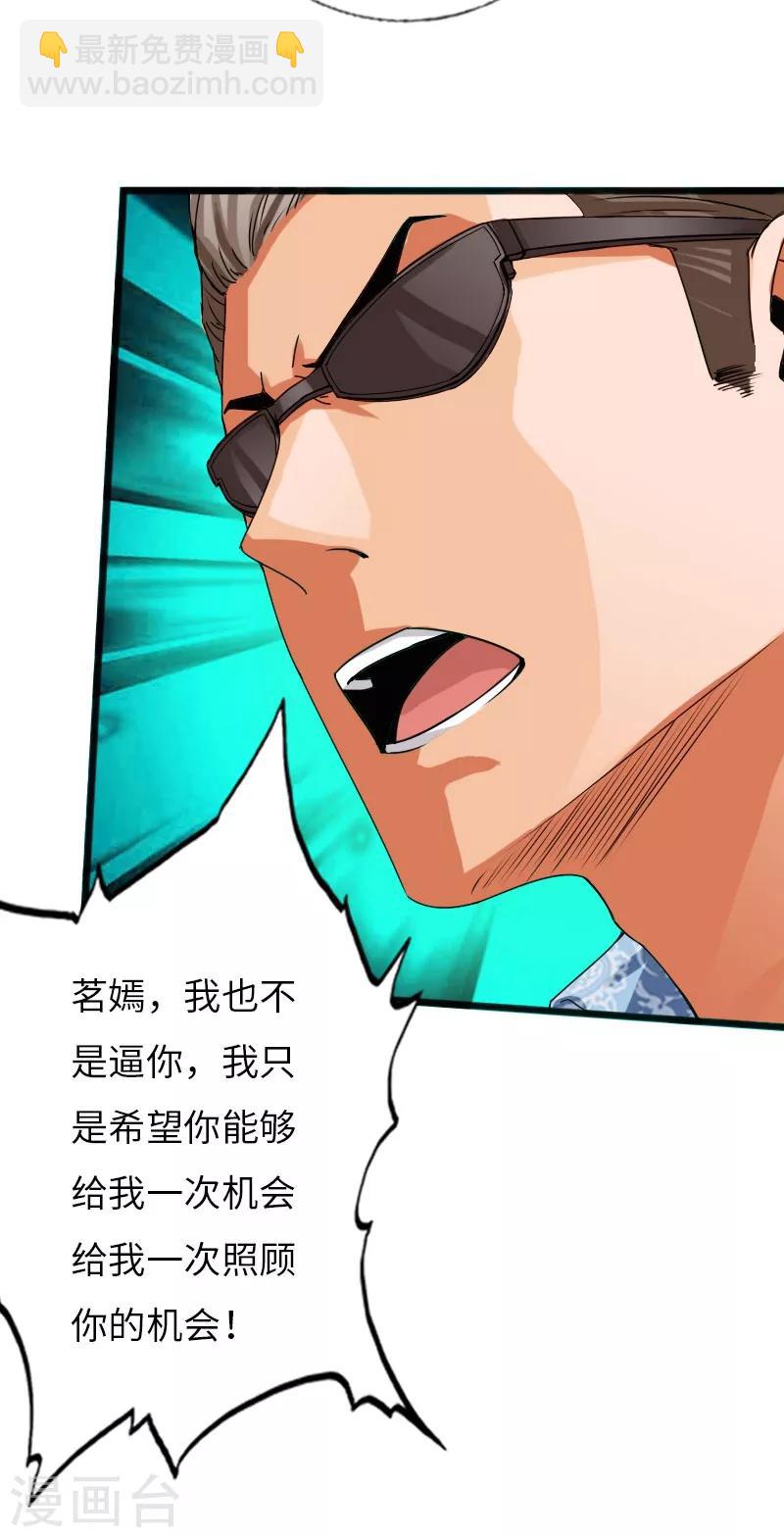《绝品邪少》第26话 危情重重 第6页