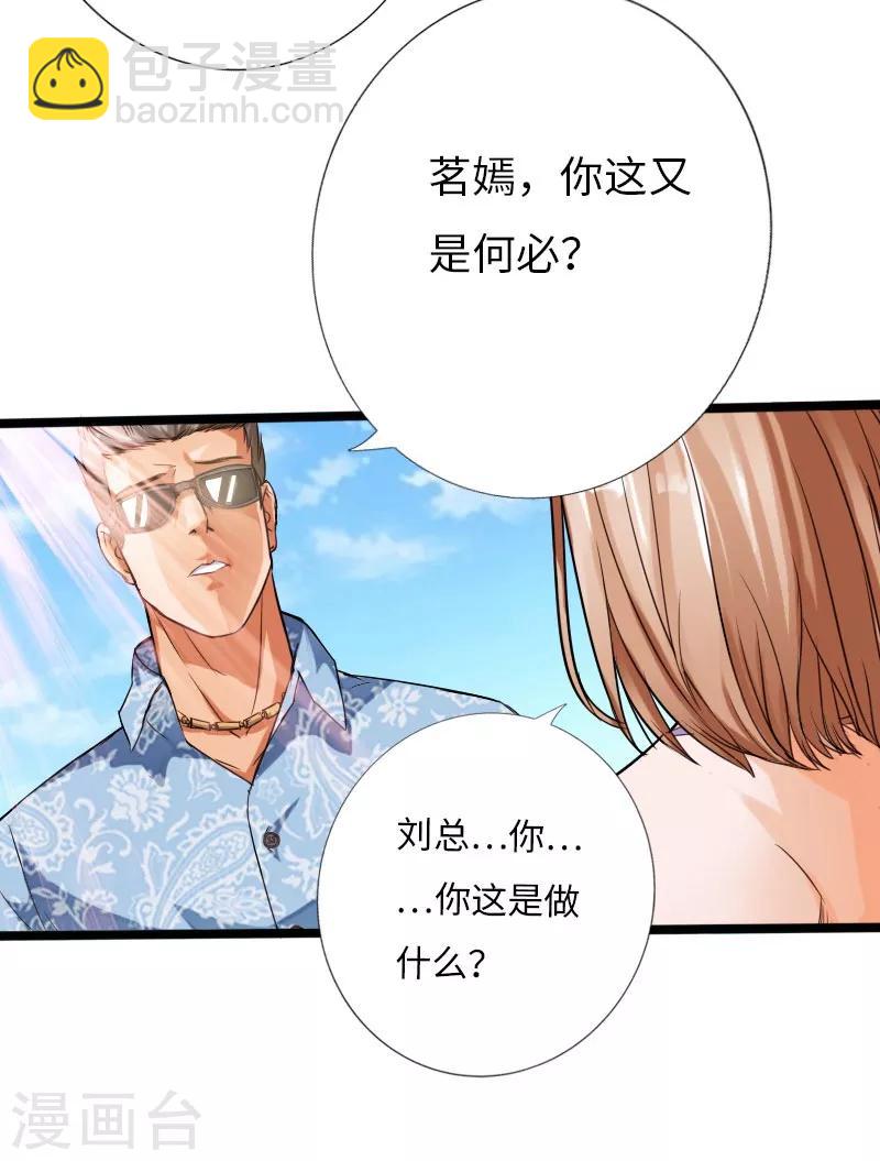 《绝品邪少》第26话 危情重重 第9页