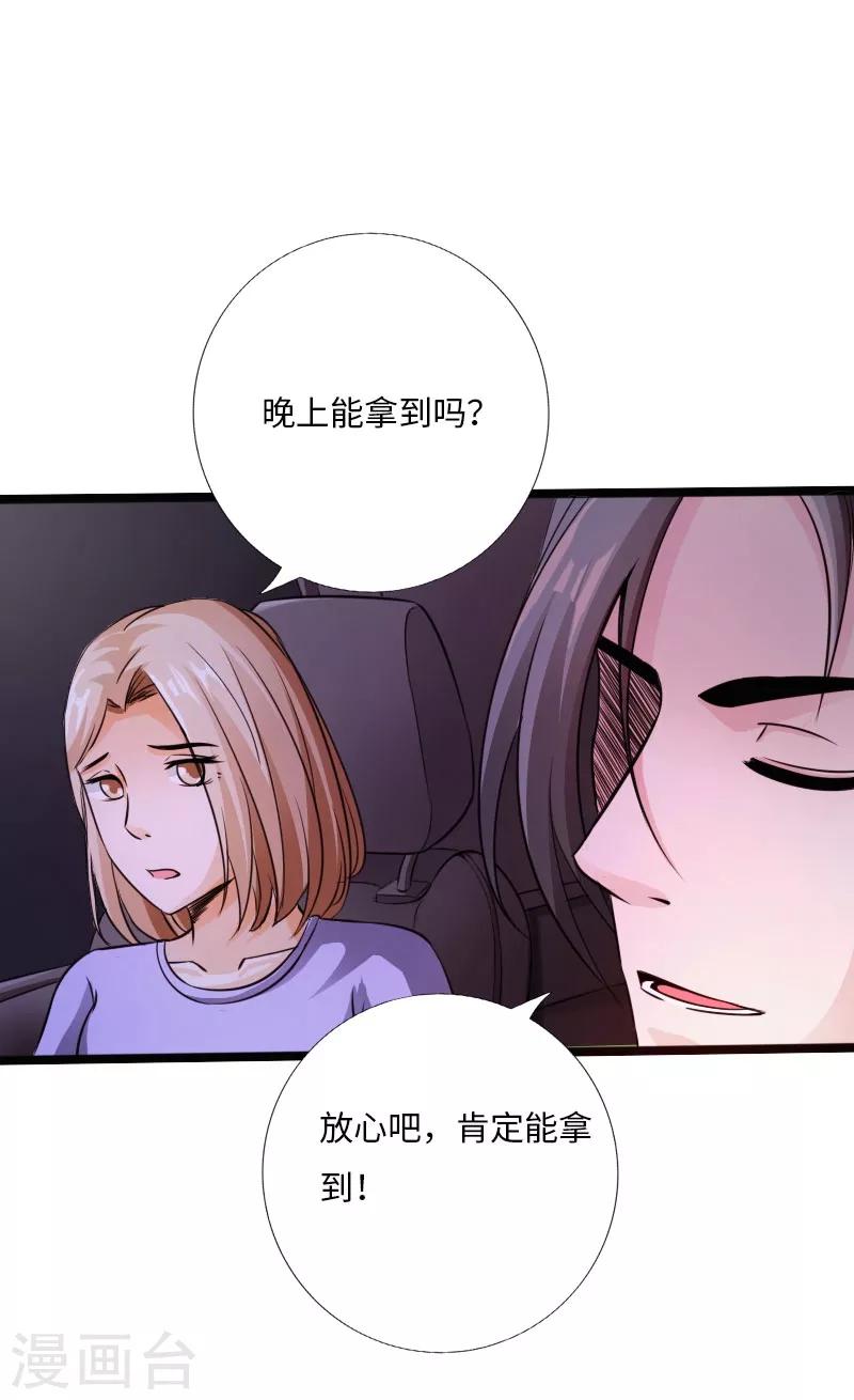 《绝品邪少》第27话 顶级危险 第11页
