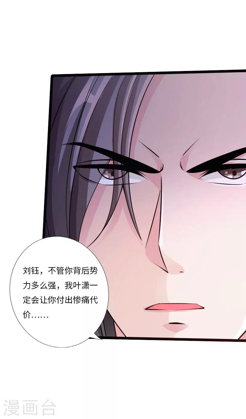 《绝品邪少》第27话 顶级危险 第12页