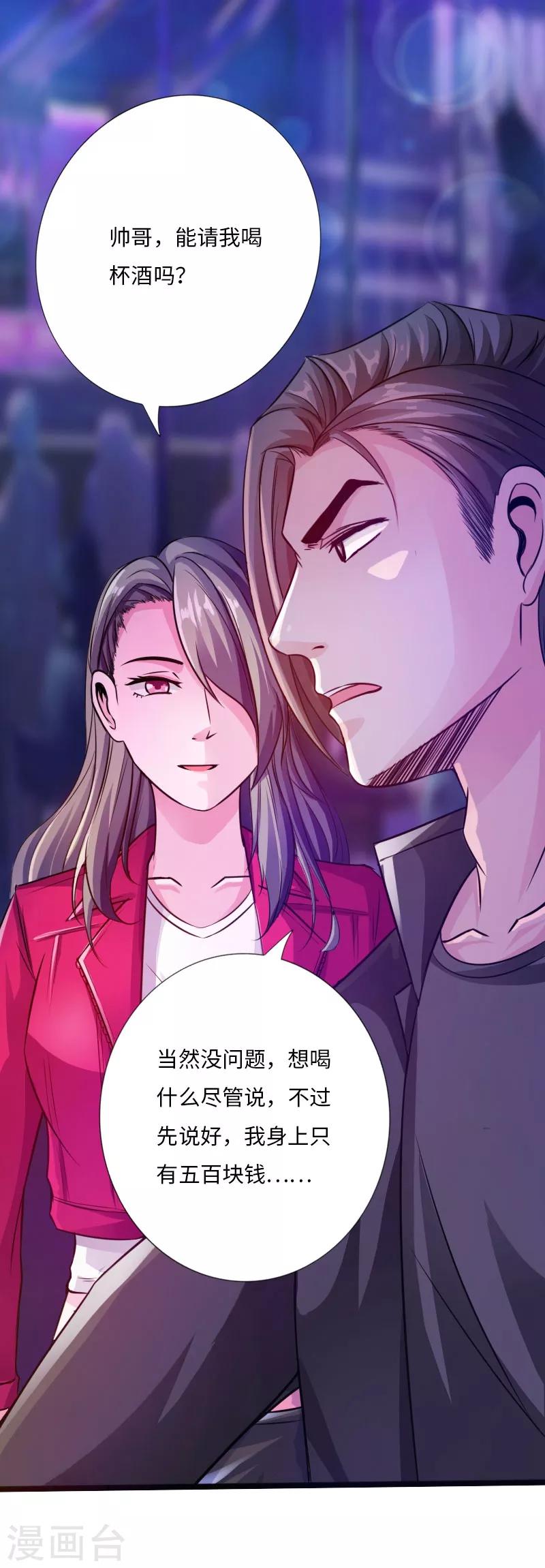 《绝品邪少》第27话 顶级危险 第16页