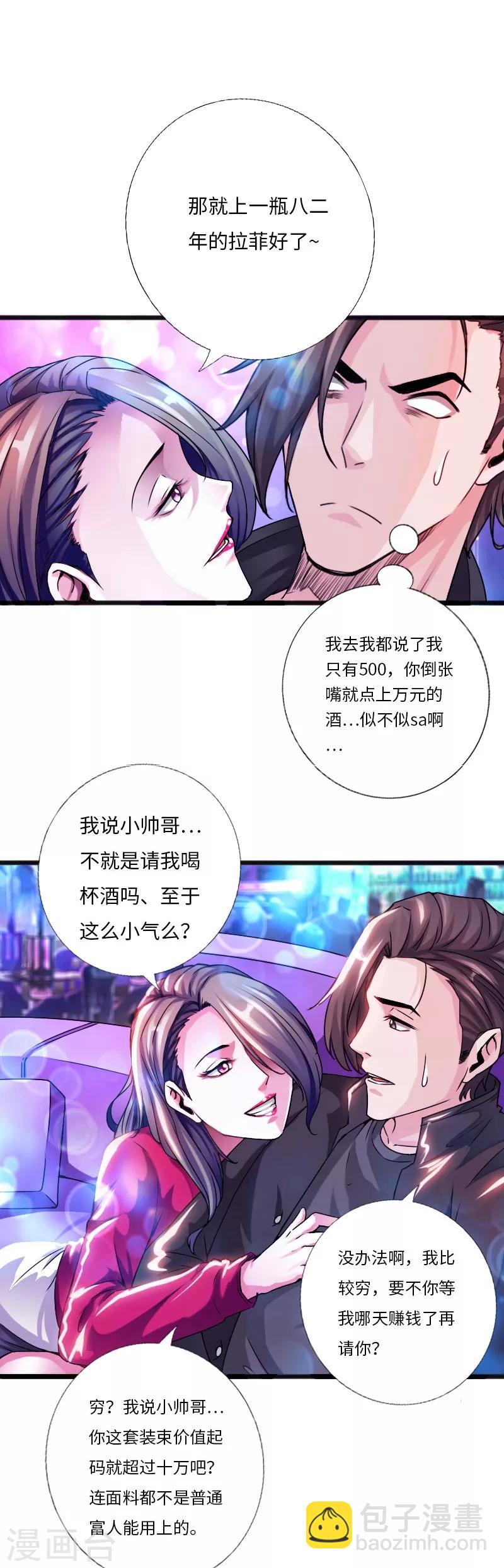 《绝品邪少》第27话 顶级危险 第17页