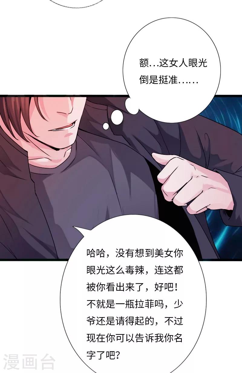 《绝品邪少》第27话 顶级危险 第18页