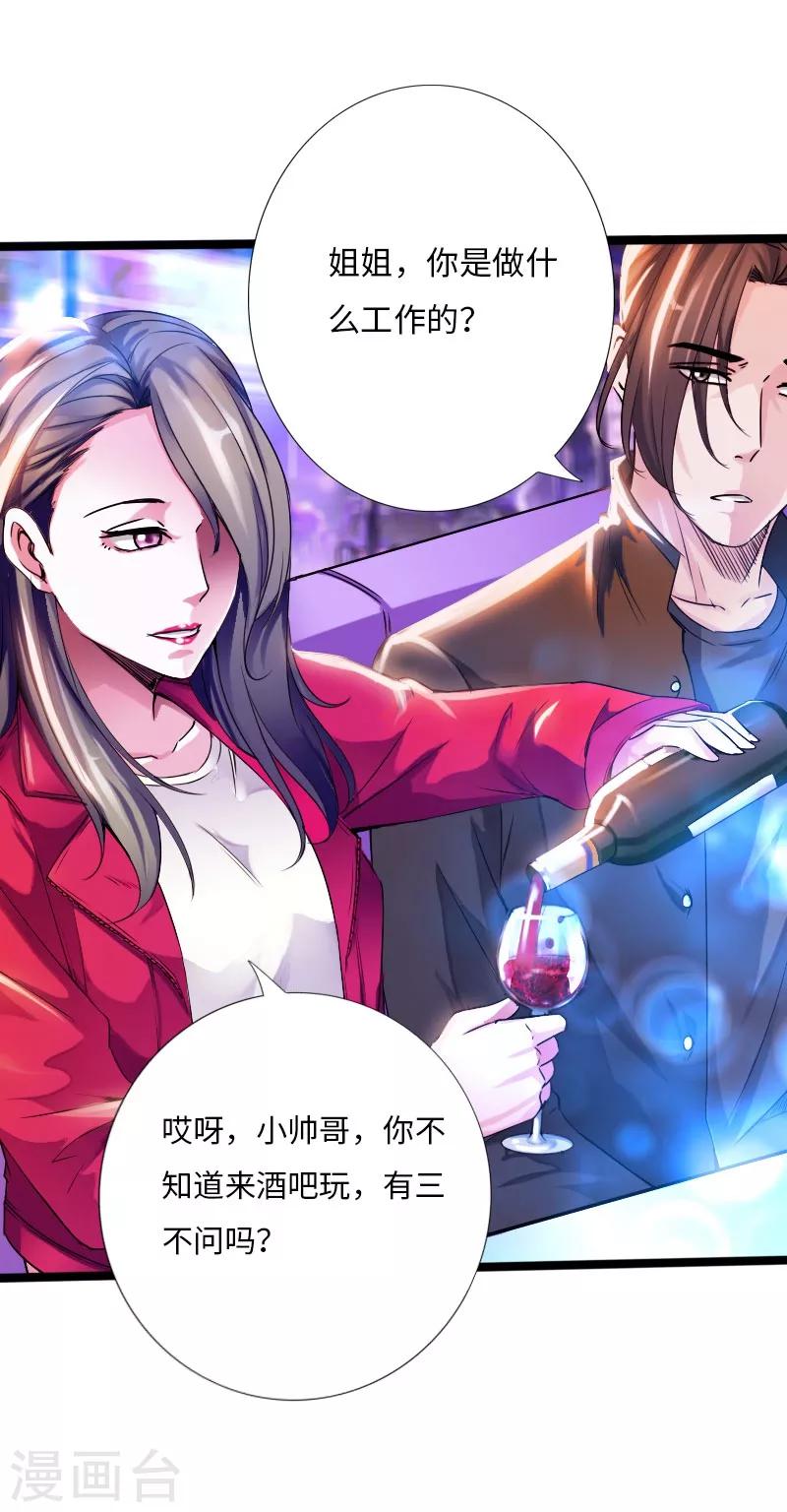 《绝品邪少》第27话 顶级危险 第21页