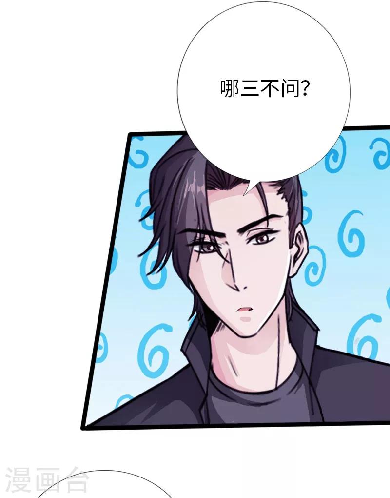 《绝品邪少》第27话 顶级危险 第22页