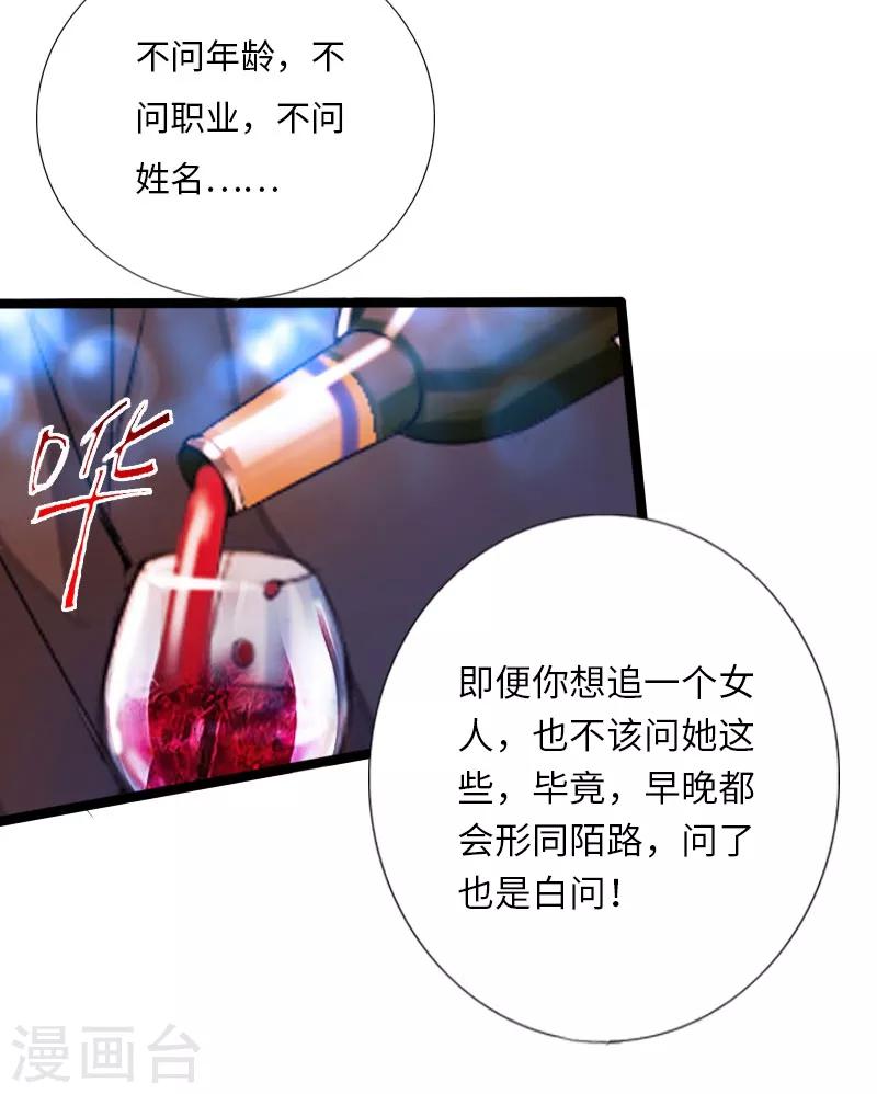 《绝品邪少》第27话 顶级危险 第23页