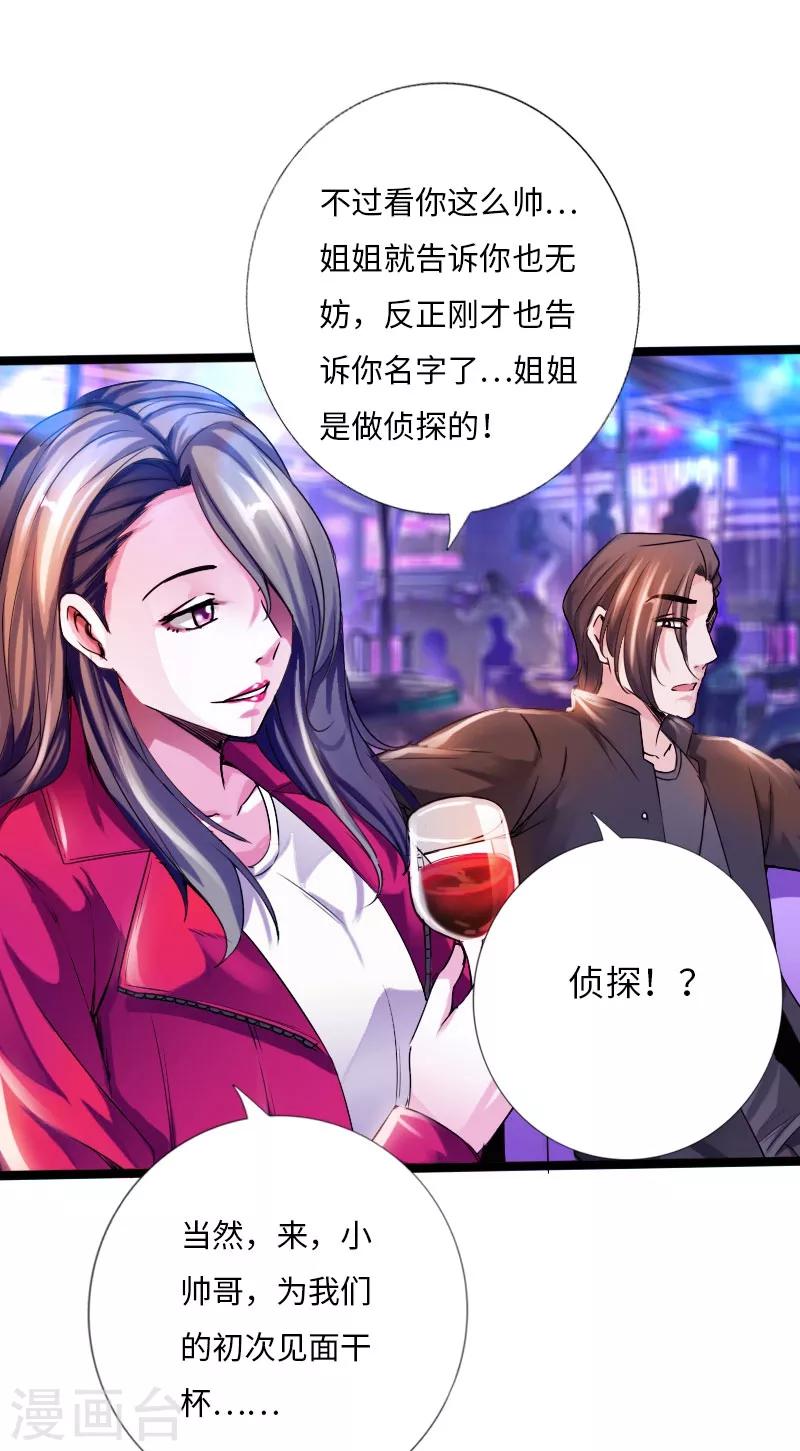 《绝品邪少》第27话 顶级危险 第24页